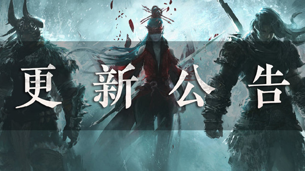 永劫无间8.9更新内容大全 8月9日停服更新维护公告[多图]