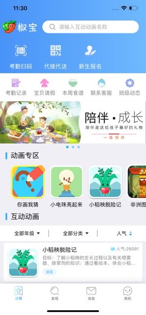 椒宝app图3