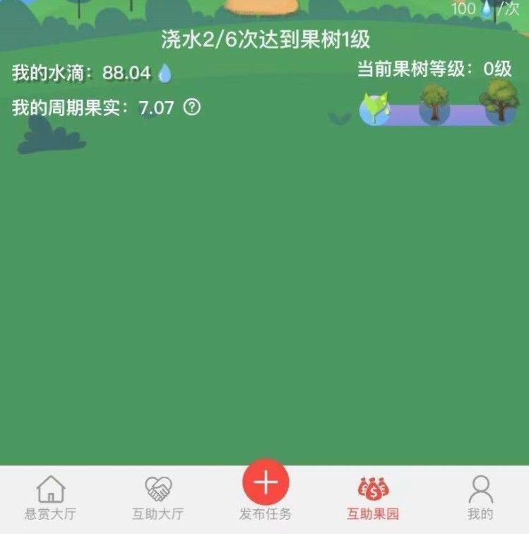 互助达人app图3