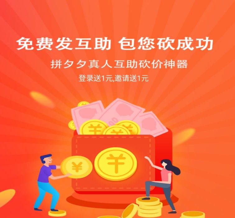 互助达人app官方版下载图片1