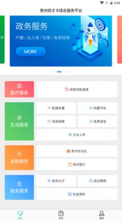 贵州优才卡app图3