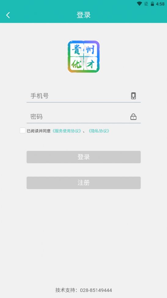 贵州优才卡app图1