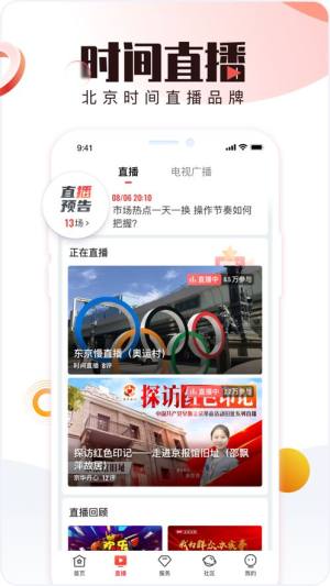 BRTV北京时间app图1