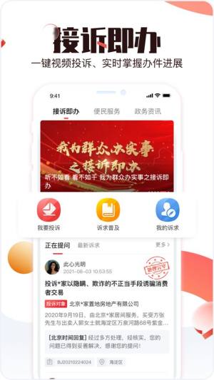 BRTV北京时间app官方版下载图片1