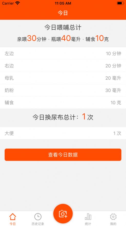 小宝爱记录ios图1