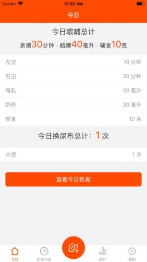 小宝爱记录app图1