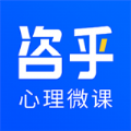 咨乎心理微课官方app下载 v3.5.01