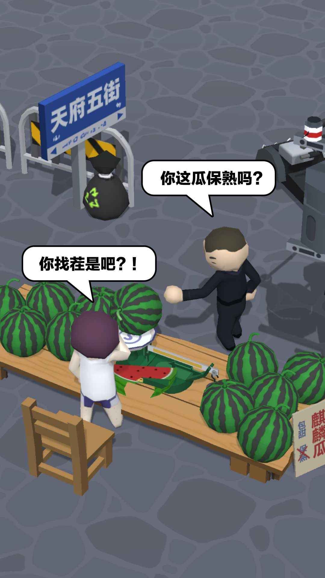 西瓜摊主大战买瓜人游戏图3