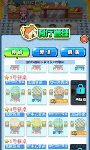 幸福大掌柜红包版图2