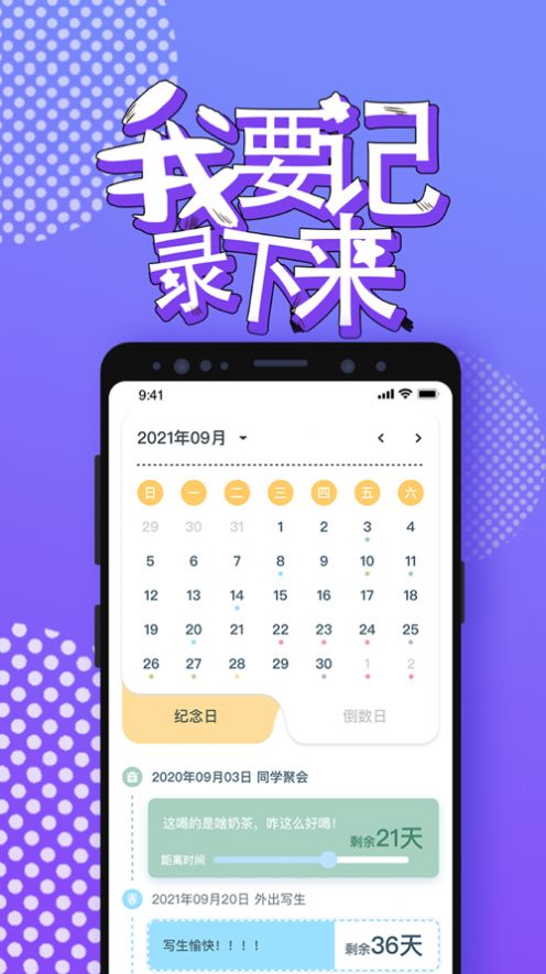 梦想倒计时中文版app下载图片1