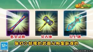 暴打小妖怪安卓版安全下载图片1