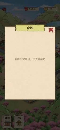 世外人家修仙红包飞翔新版下载安装图片1