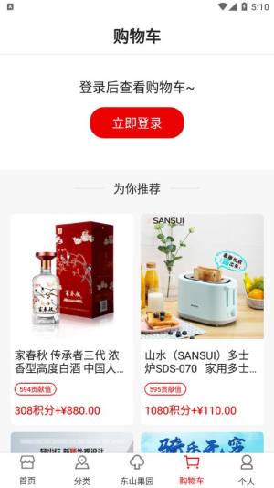 东山商城app官方下载图片1