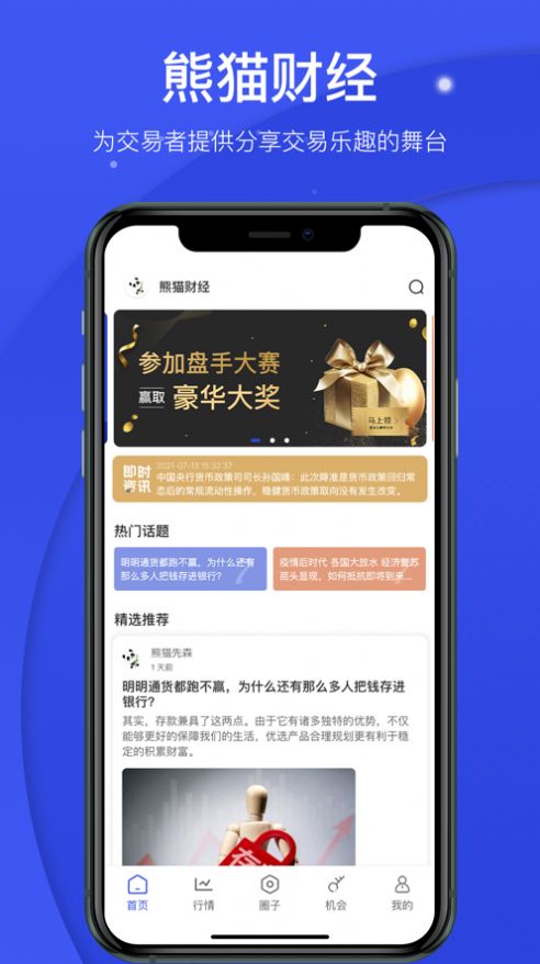 熊猫财经app图1