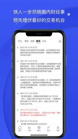 熊猫财经手机版app下载图片1