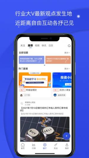熊猫财经手机版app下载图片2