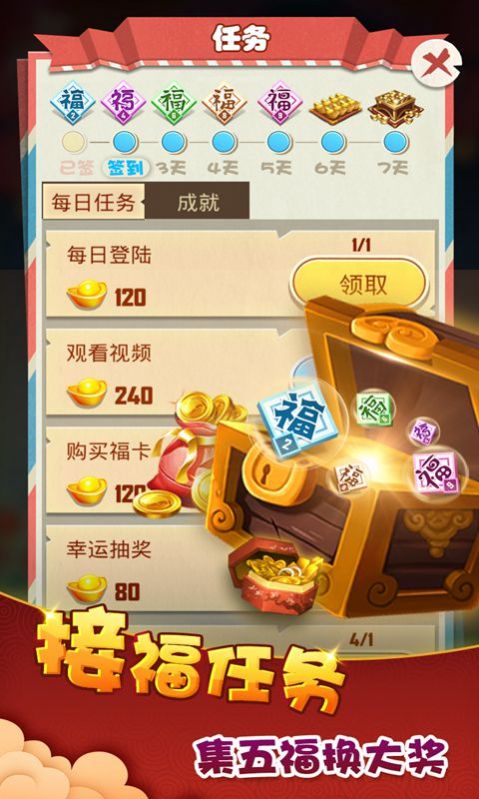 五福刷刷刷app下载安装最新版图片1