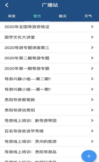 贵州导游app图2