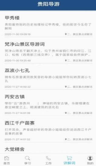 贵州导游app图3