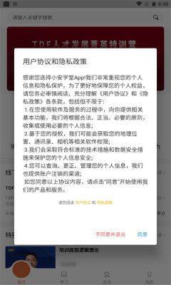 小安学堂app图3