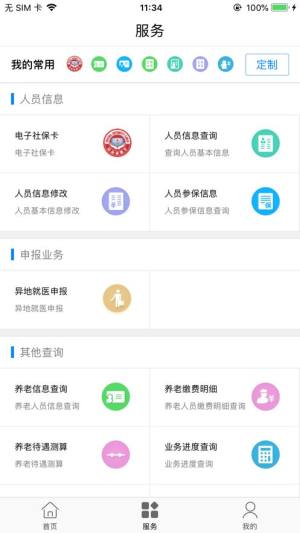 西藏掌上社保app图3
