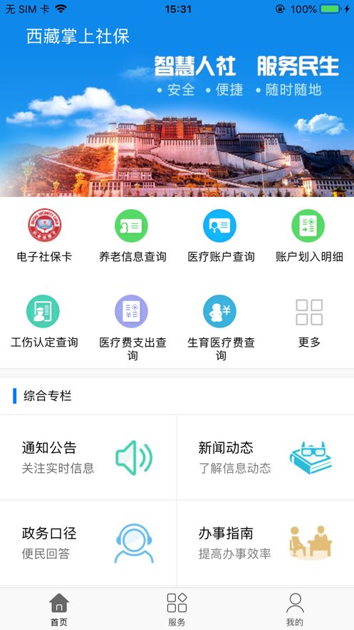 西藏掌上社保app图2