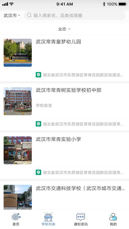 武汉教育食安app图3
