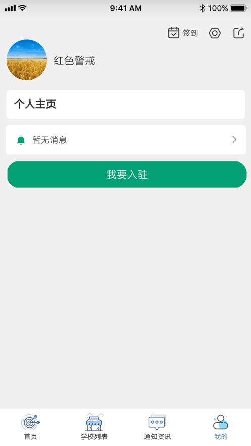 武汉教育食安app图2