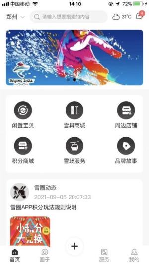 雪圈app图2