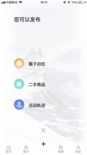 雪圈app官方下载图片1