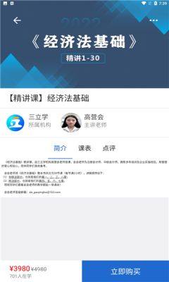 三立学app图3