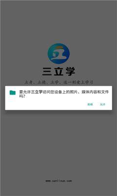 三立学app图1