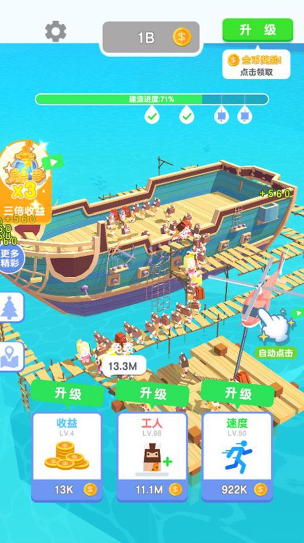 造个船出去浪手机版图2