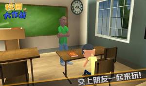校园大作战游戏官方安卓版图片1