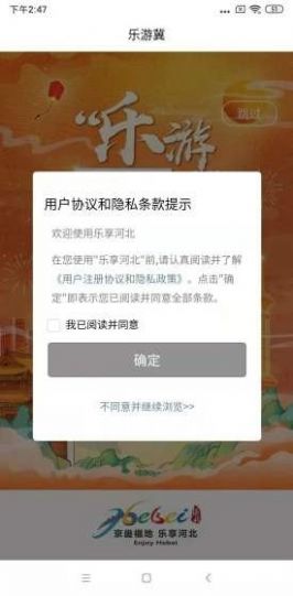 乐游冀官方版app下载图片2