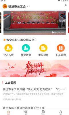 临汾工会官方app下载图片1