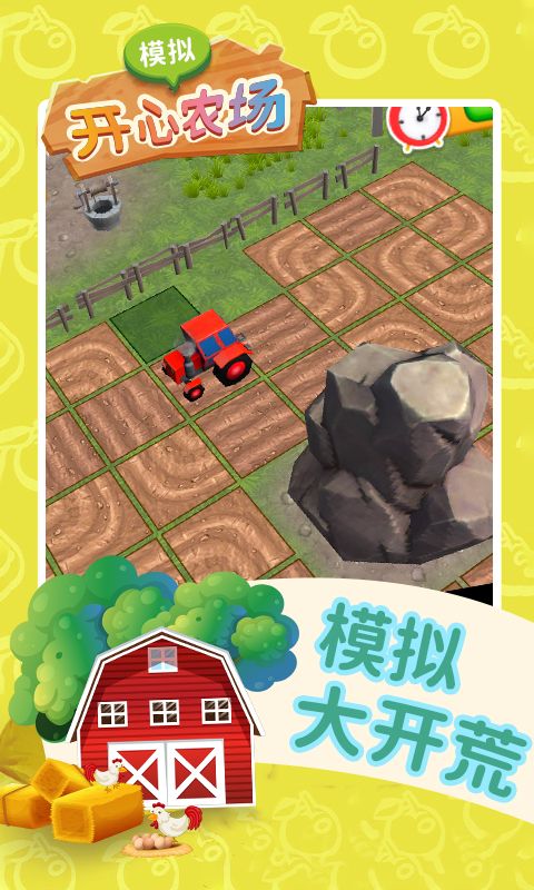 模拟开心农场手机版图2
