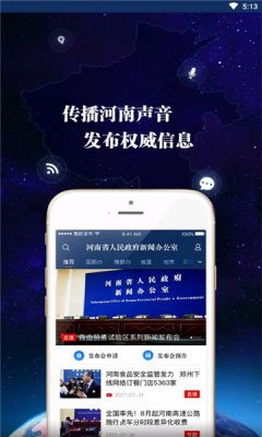 河南发布app图1