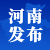 河南发布app客户端下载 v1.7.3