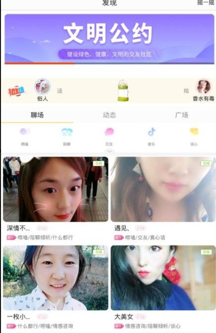 聊聊吧app图3