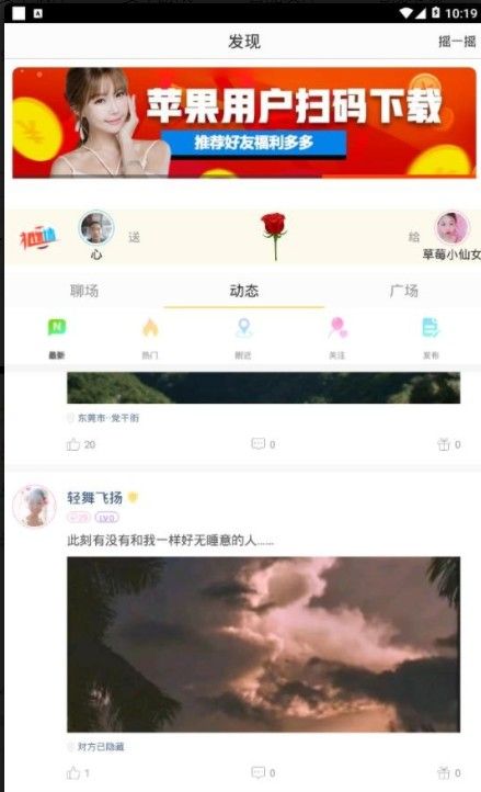 聊聊吧app图2