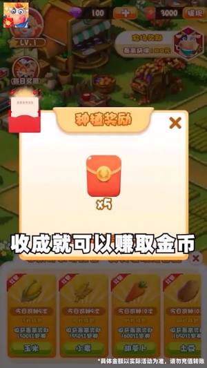 天天农家乐app领红包福利版图片1