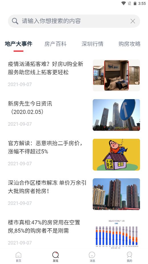 圈房app图2