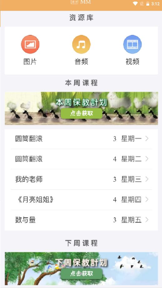 鹤培幼教家长版图1
