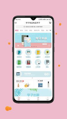 学子有品app图1