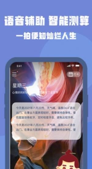 易卜大师app图3