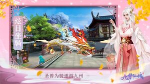 九梦仙域手游安卓版图片1