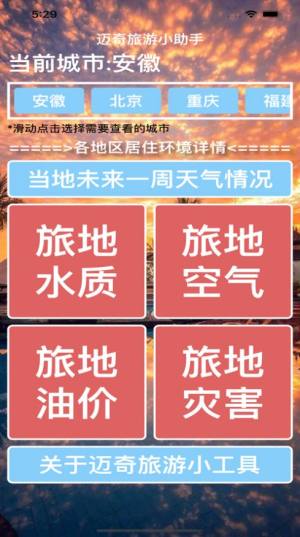 迈奇旅游小工具app官方图片1