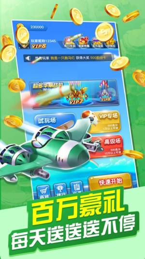 破晓天天飞机大战游戏领红包官方版图片1