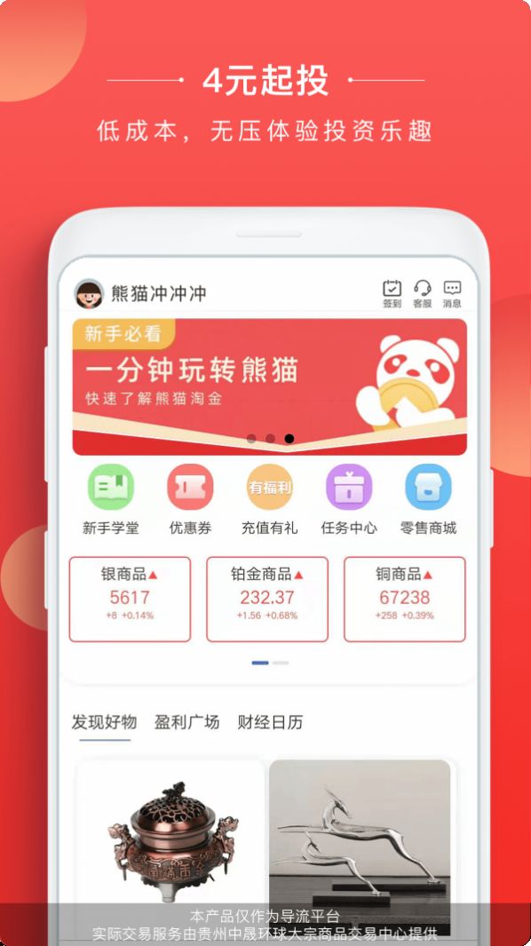 熊猫淘金app图1